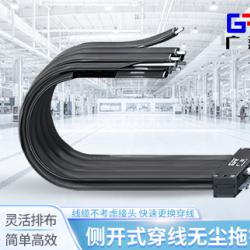 開口式側邊打開穿線無塵拖鏈
