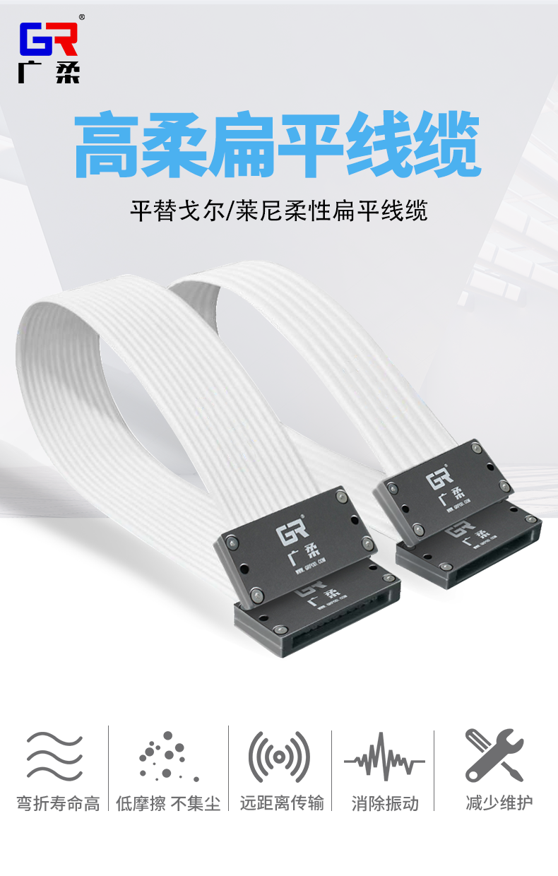 廣柔替代進口光刻機半導體設備FFC扁平電纜可替代進口品牌的扁平線纜