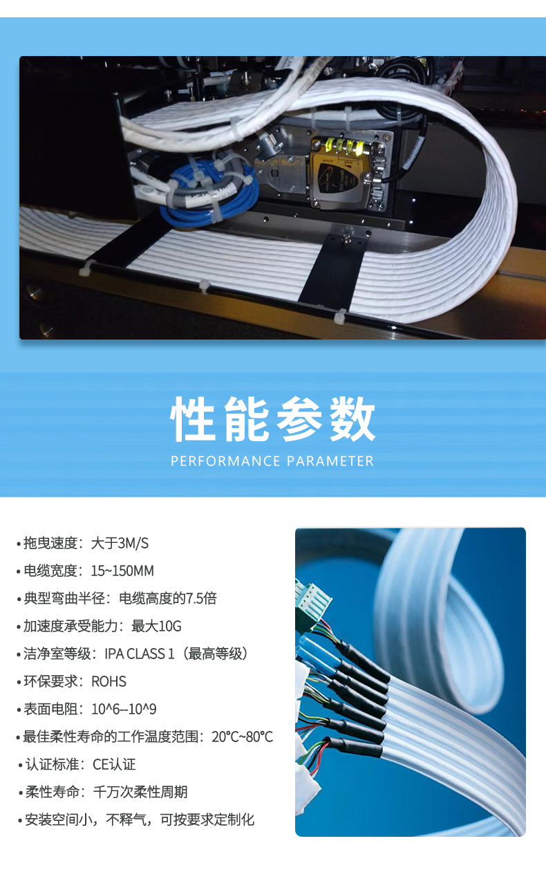 Flexible flat cable 高柔性半導體潔凈室自動化扁平電纜性能參數