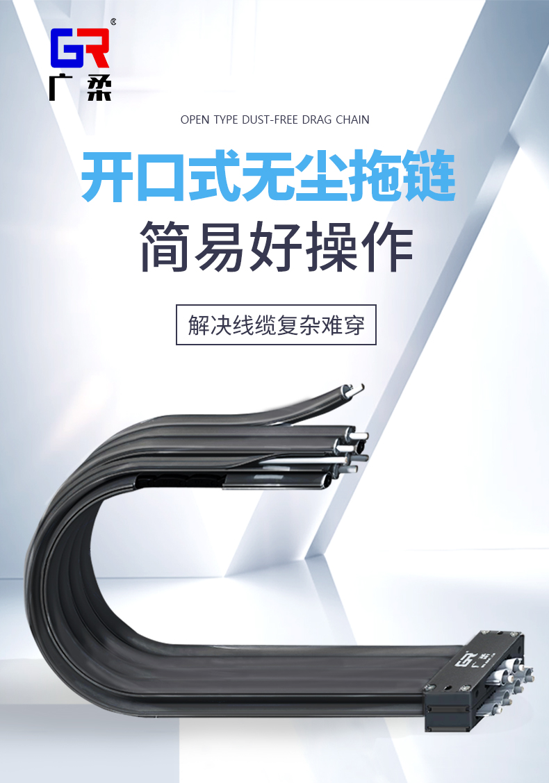 開口式無塵拖鏈主要特點