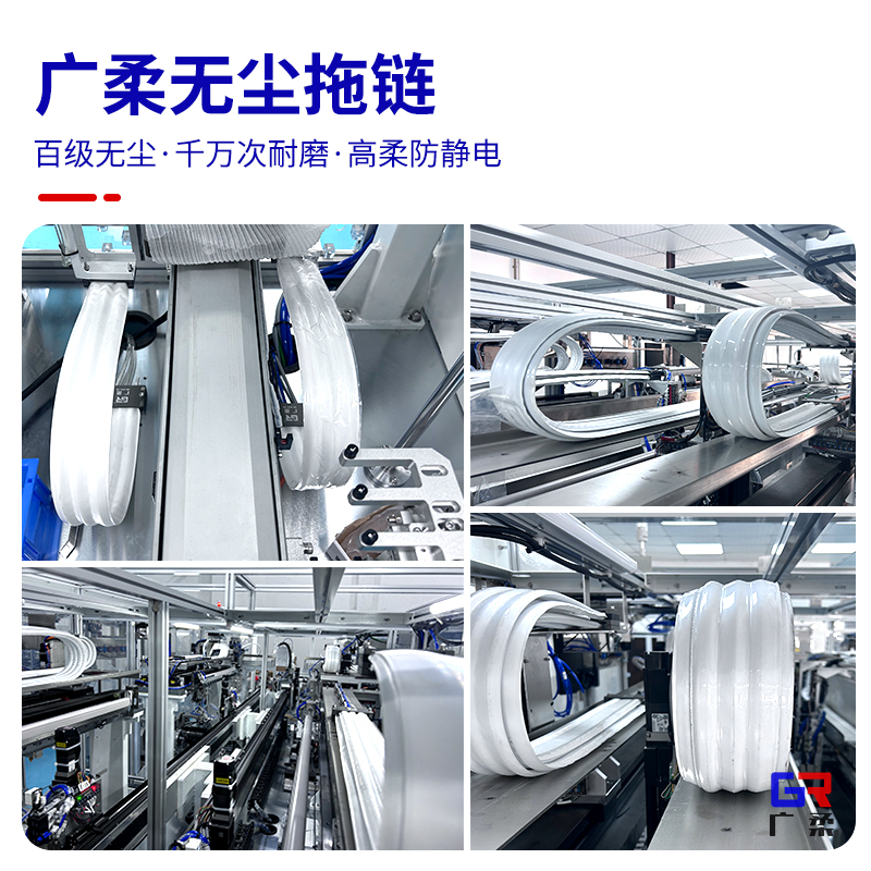 柔性無塵拖鏈